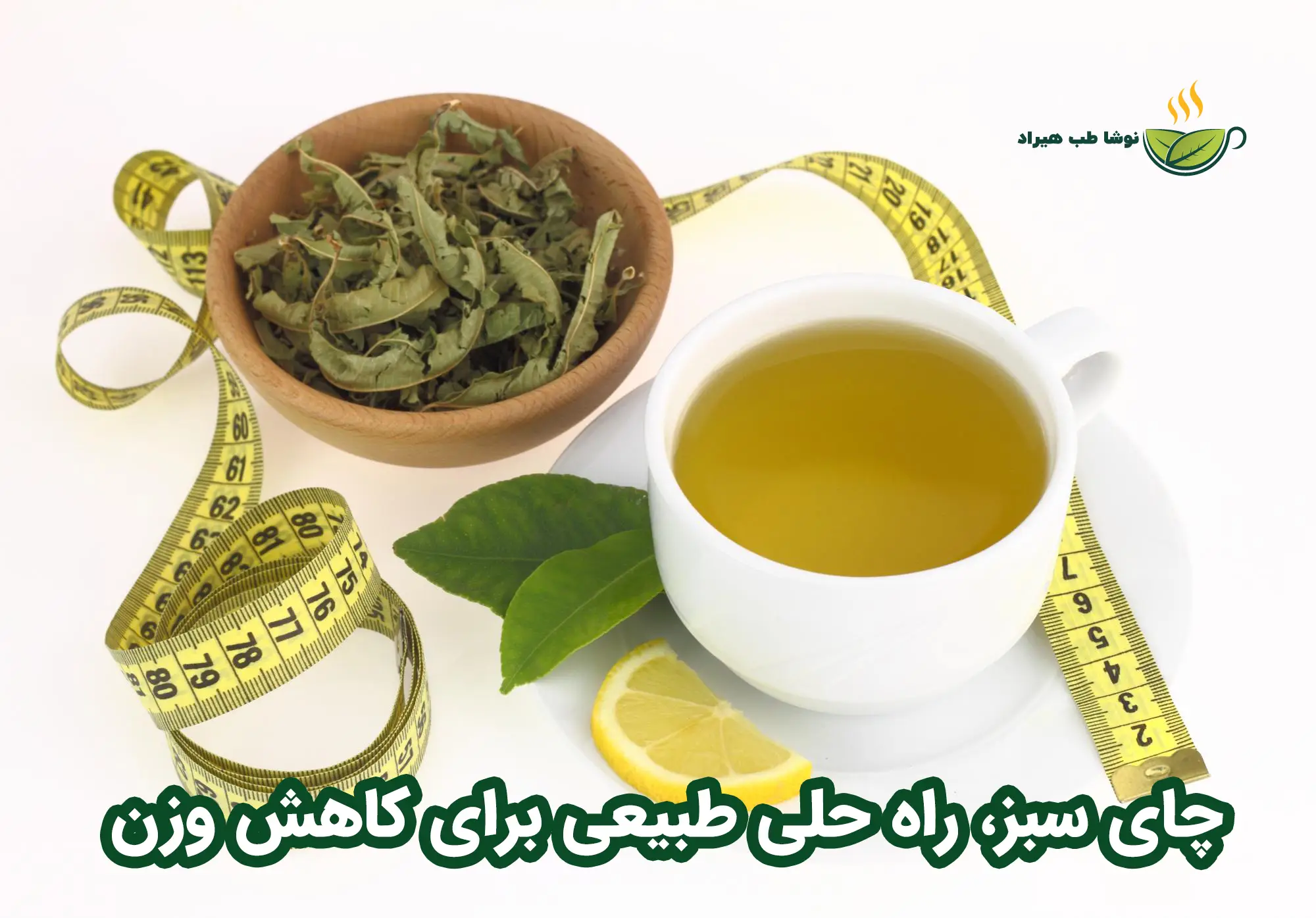چای سبز، راه حلی طبیعی برای کاهش وزن